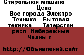 Стиральная машина  zanussi fe-1002 › Цена ­ 5 500 - Все города Электро-Техника » Бытовая техника   . Татарстан респ.,Набережные Челны г.